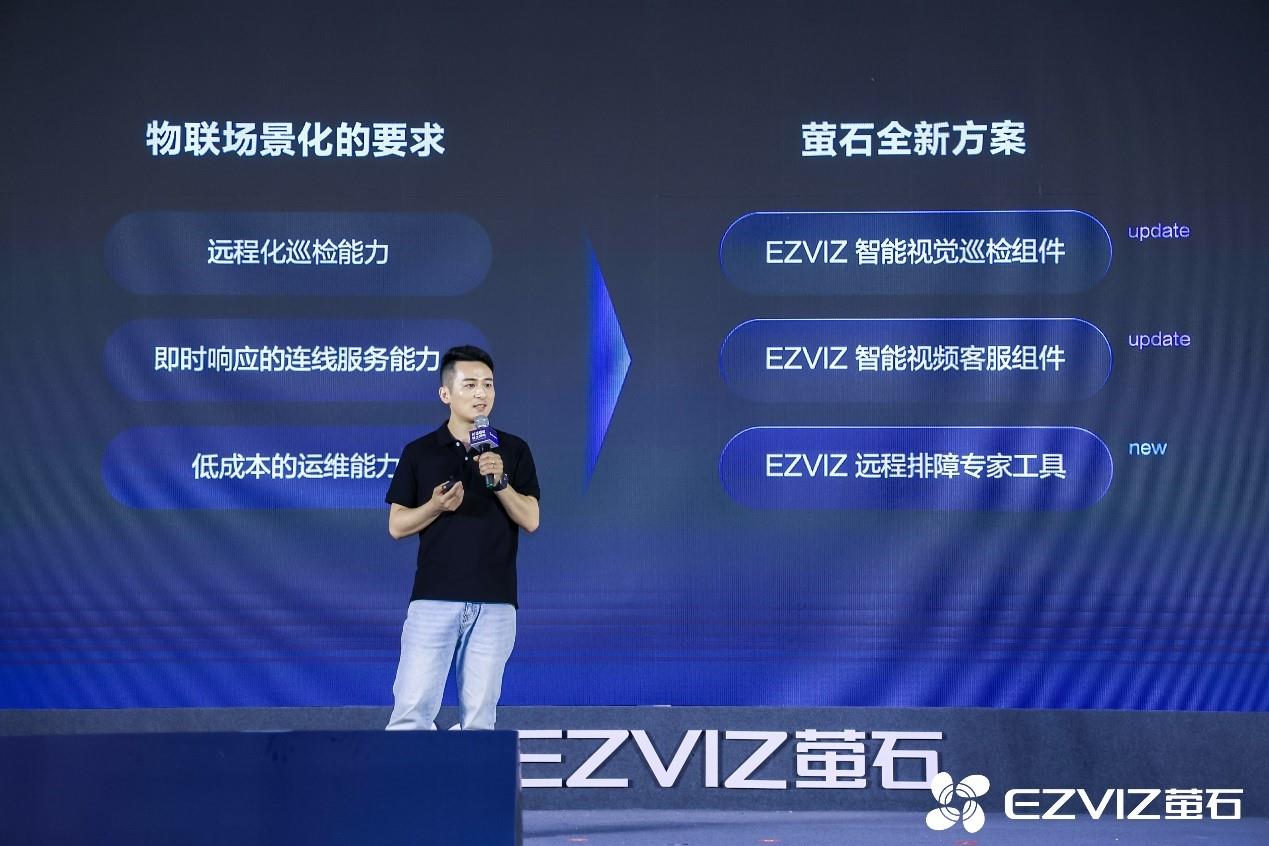 从蓄力到助力 萤石开放平台推动AI场景化应用跃升
